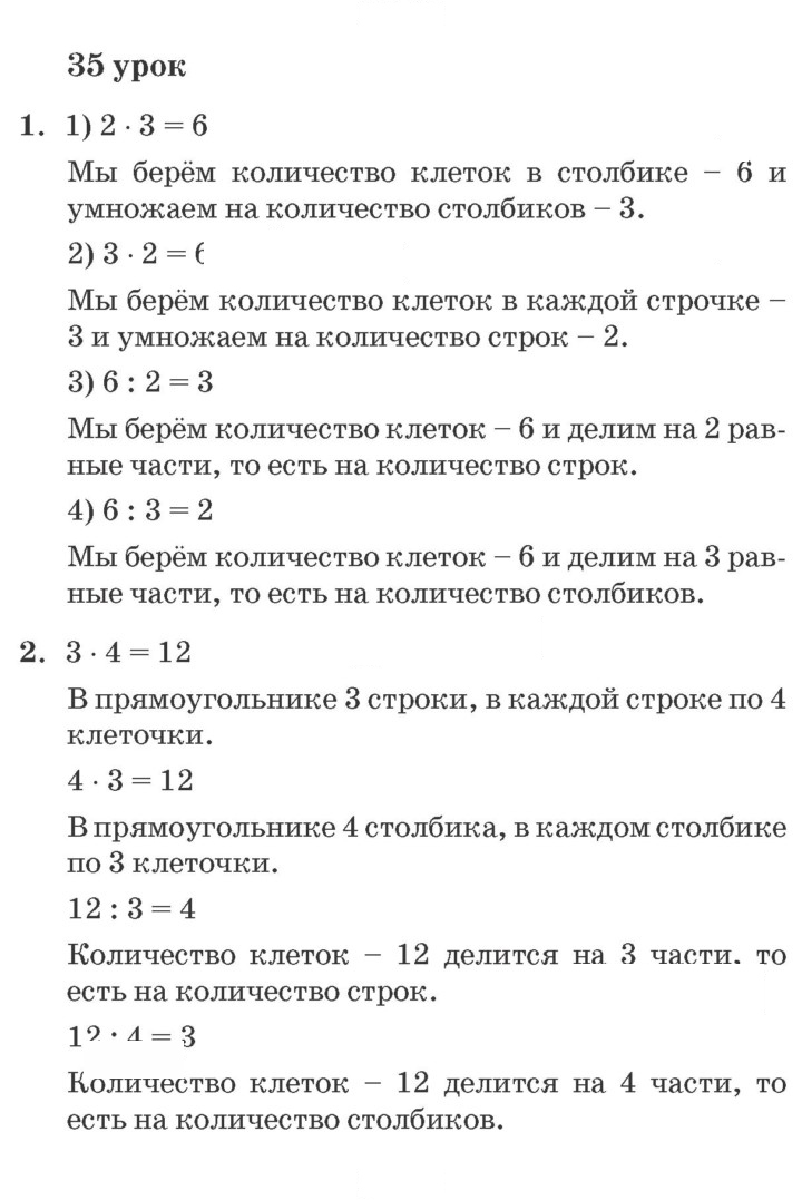 Скан решения номера Урок 35