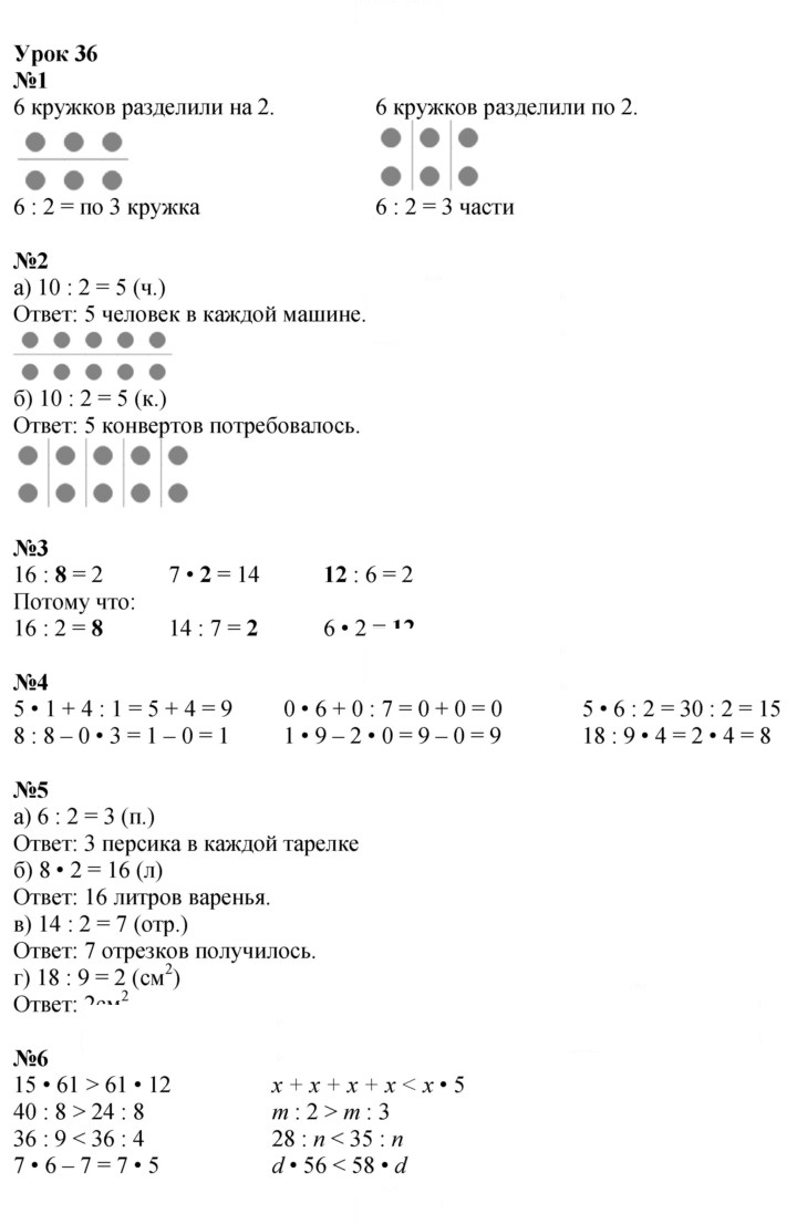 Скан решения номера Урок 36