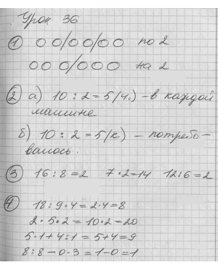 Скан решения номера Урок 36