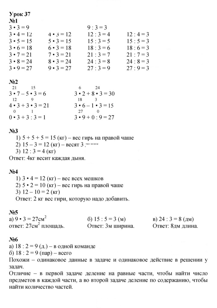 Скан решения номера Урок 37
