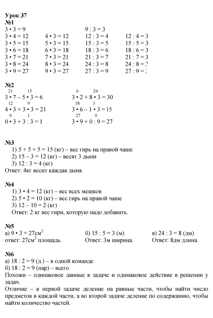 Скан решения номера Урок 37