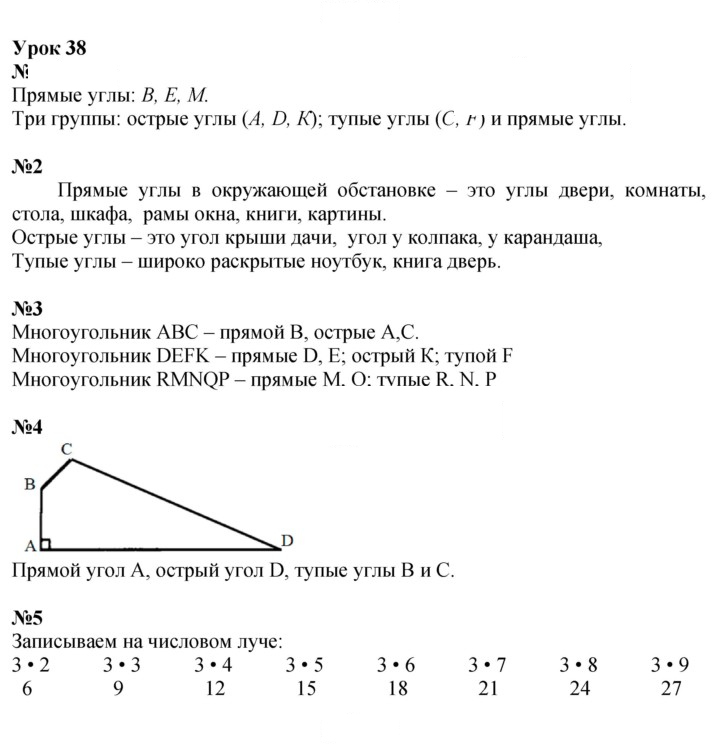 Скан решения номера Урок 38