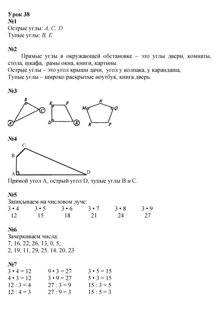 Скан решения номера Урок 38