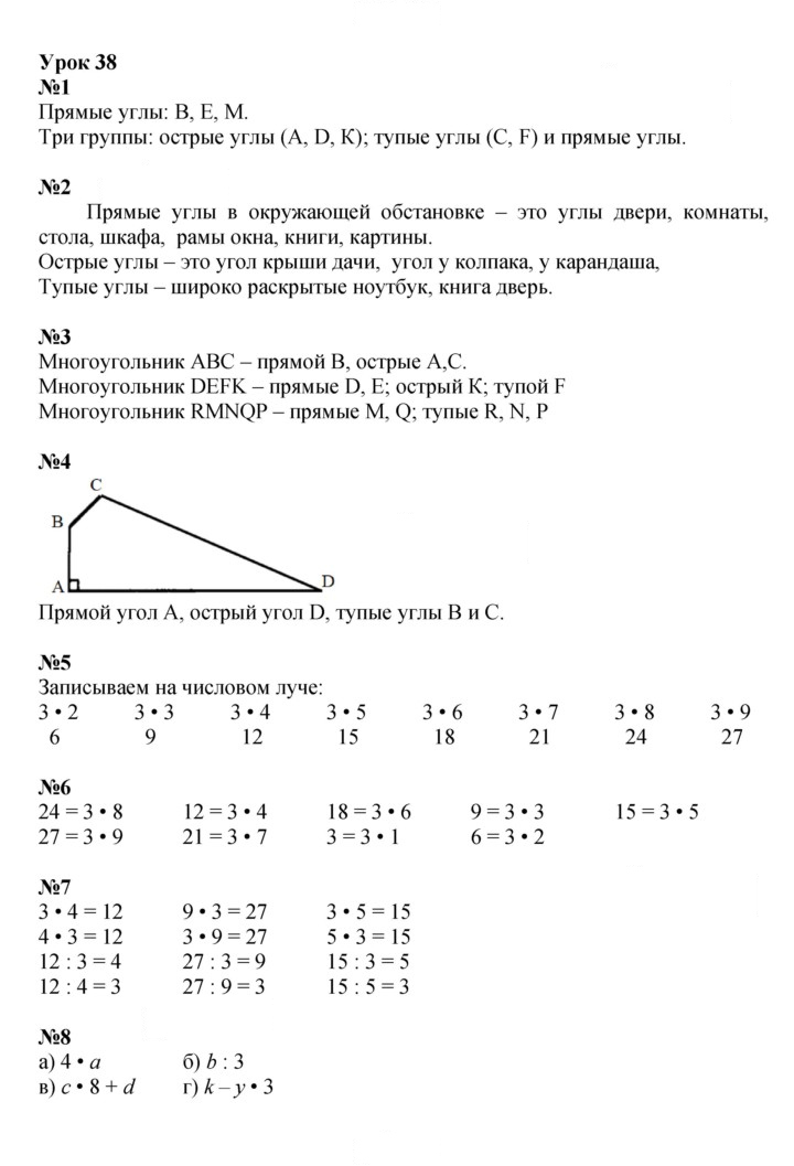 Скан решения номера Урок 38