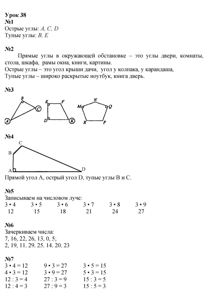 Скан решения номера Урок 38