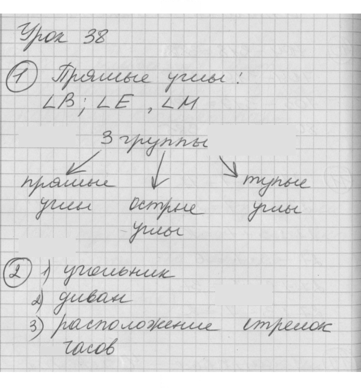 Скан решения номера Урок 38