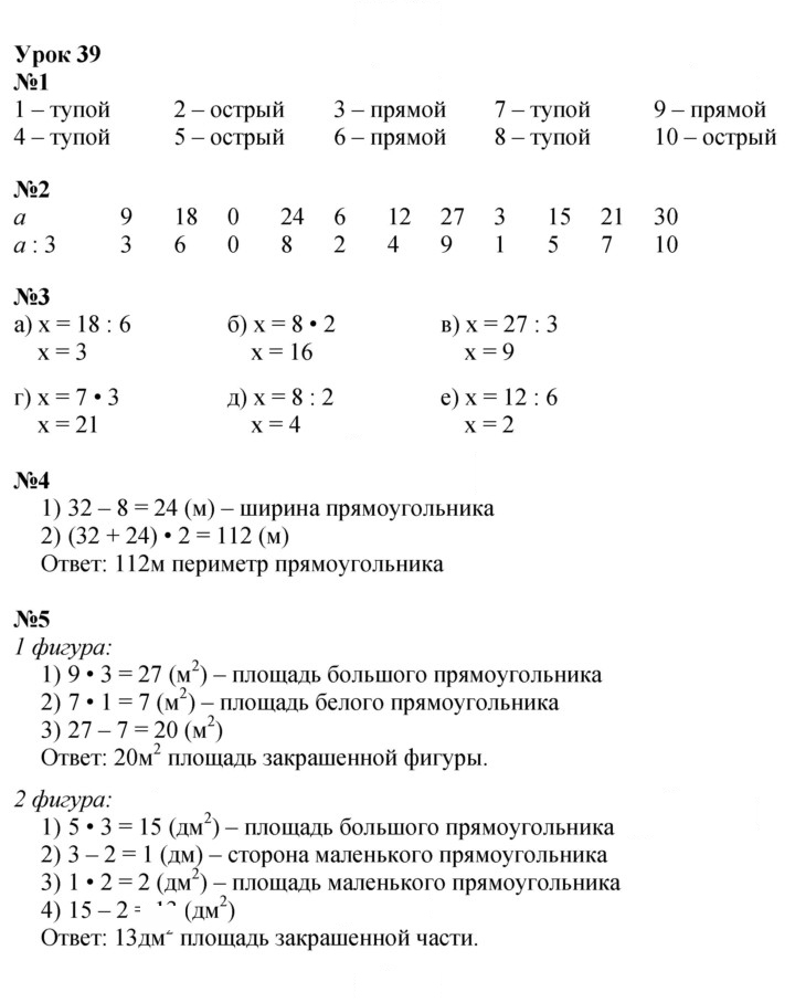Скан решения номера Урок 39