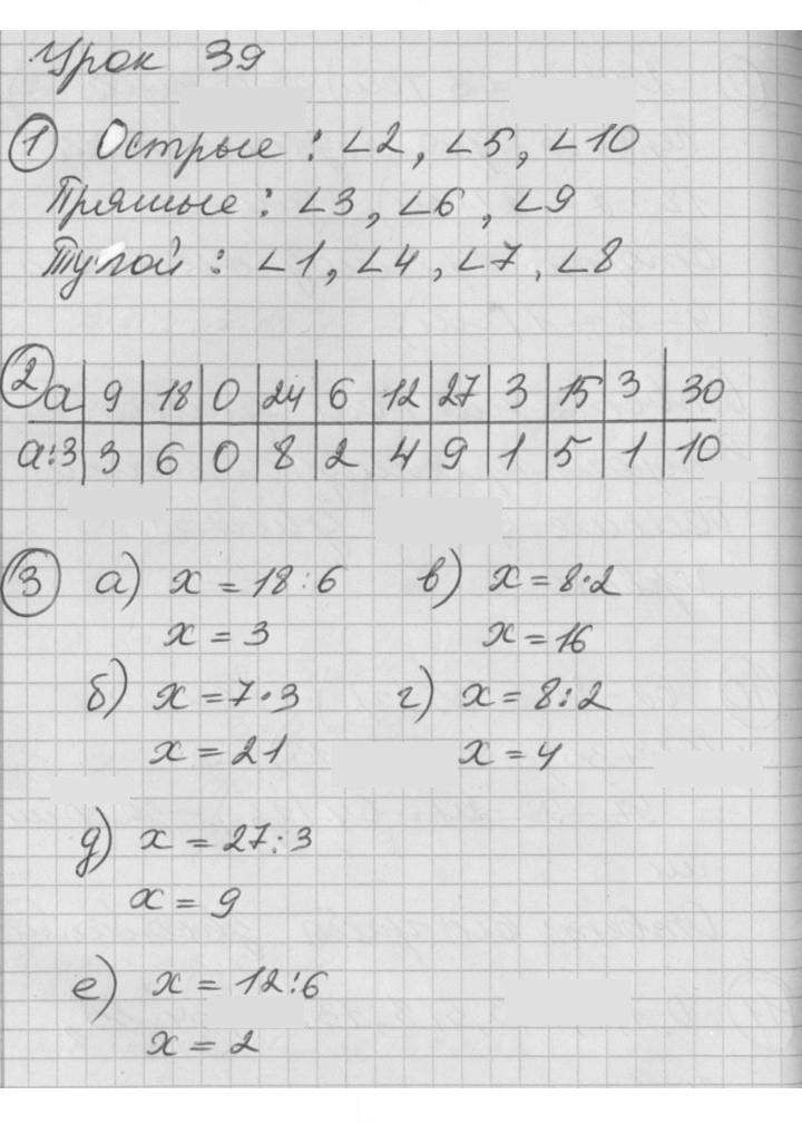 Скан решения номера Урок 39