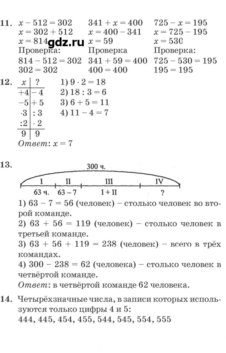 Скан решения номера Урок 39