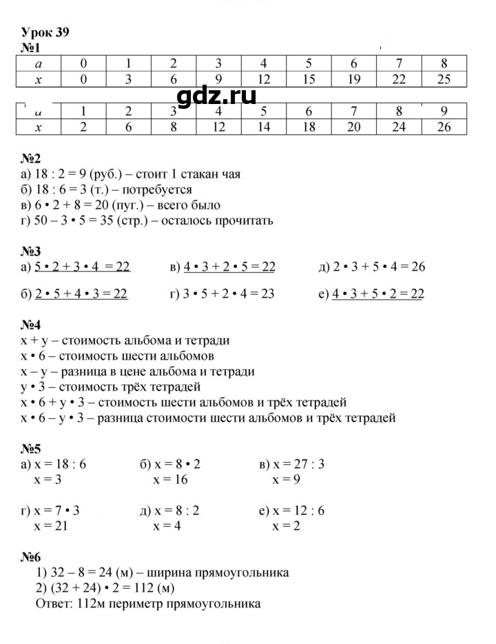 Скан решения номера Урок 39