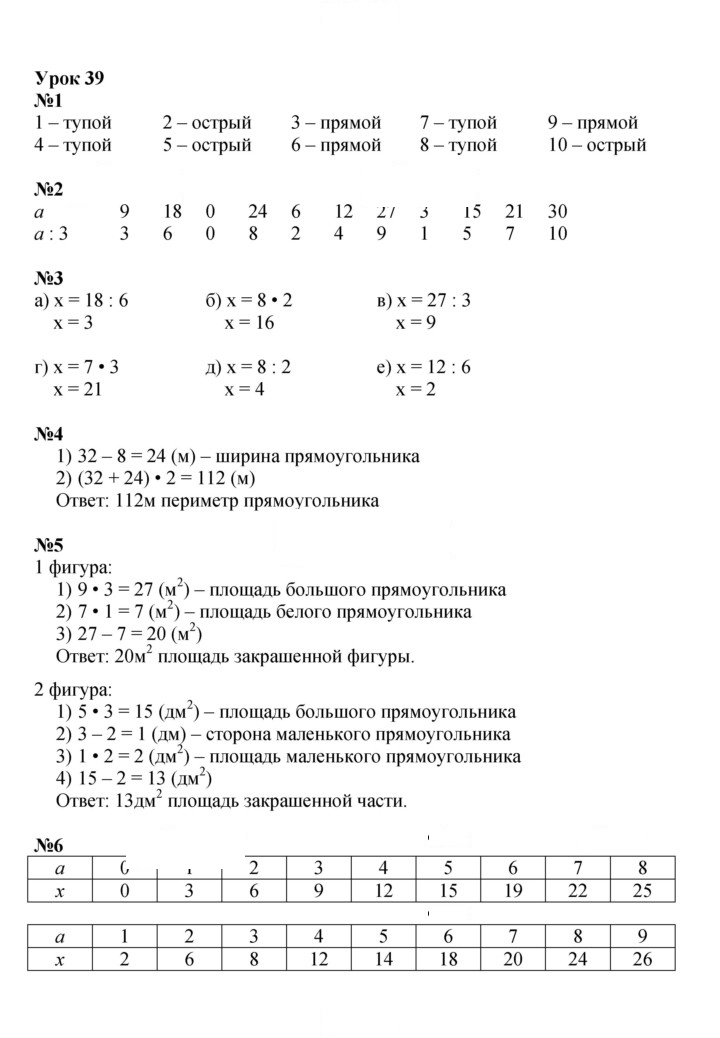 Скан решения номера Урок 39