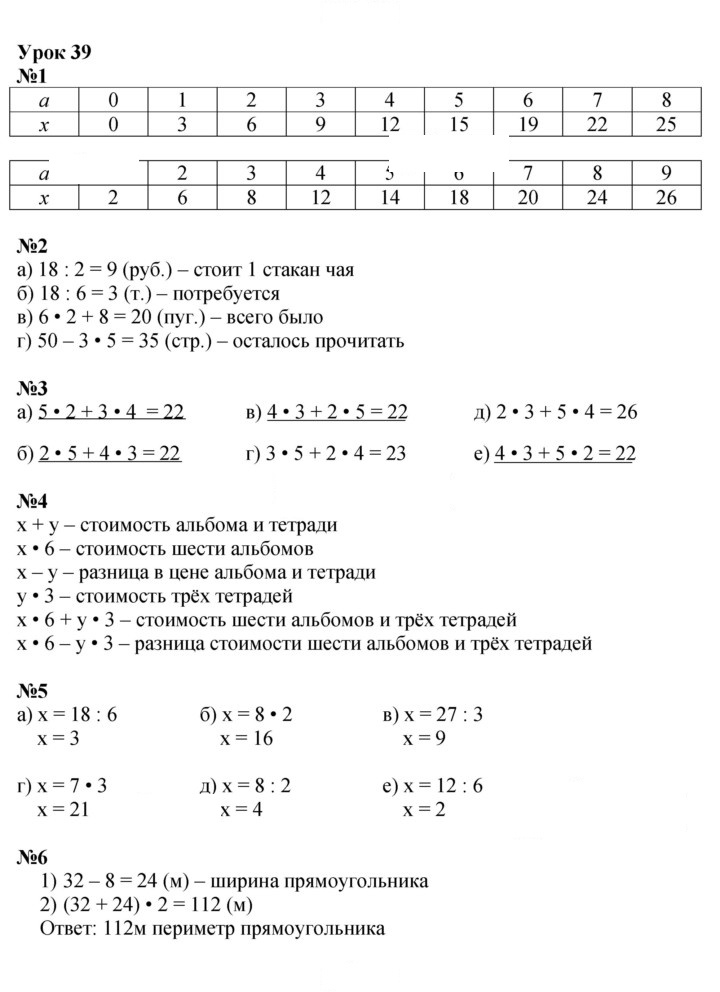 Скан решения номера Урок 39