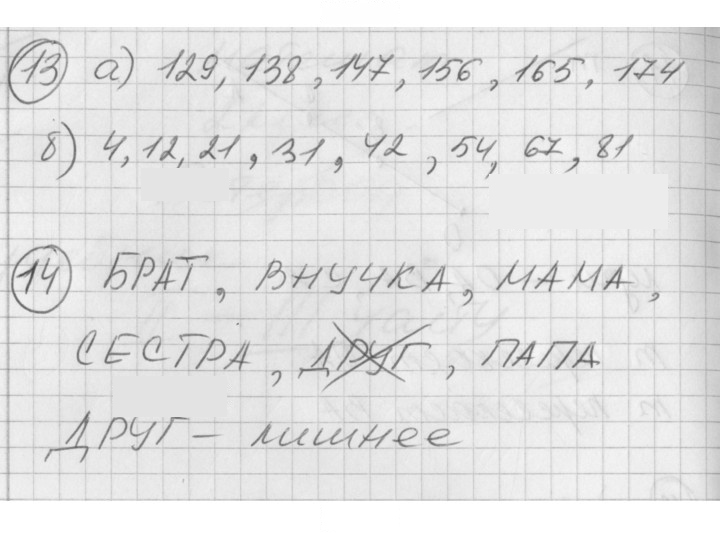 Скан решения номера Урок 40