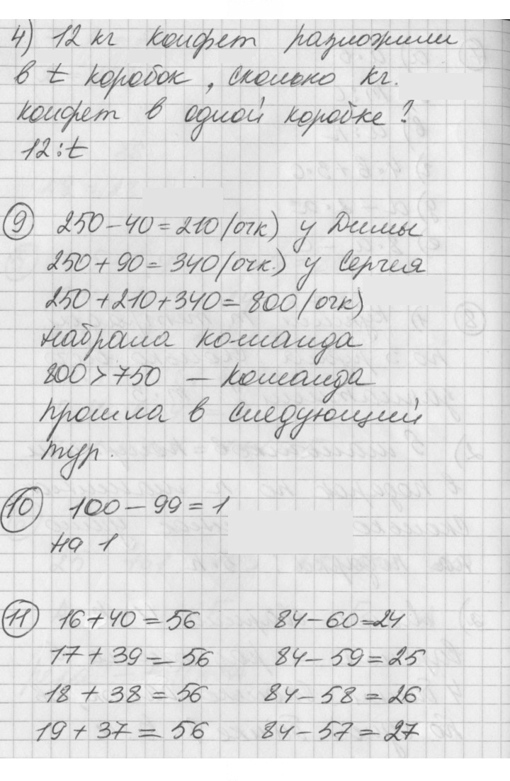 Скан решения номера Урок 41