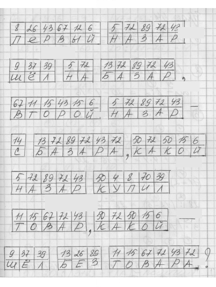 Скан решения номера Урок 43