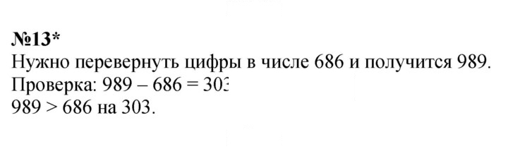 Скан решения номера Урок 43