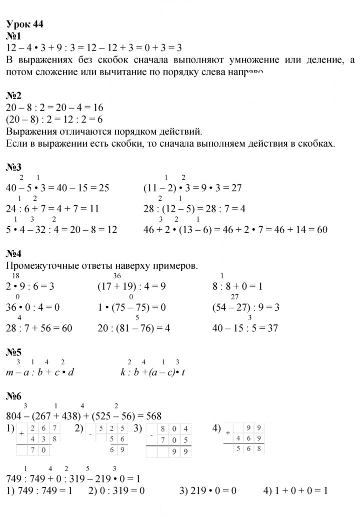 Скан решения номера Урок 44