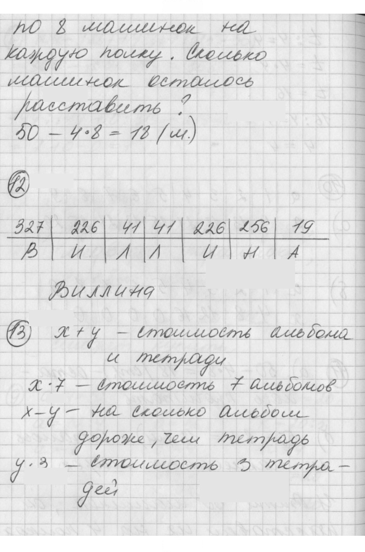Скан решения номера Урок 44