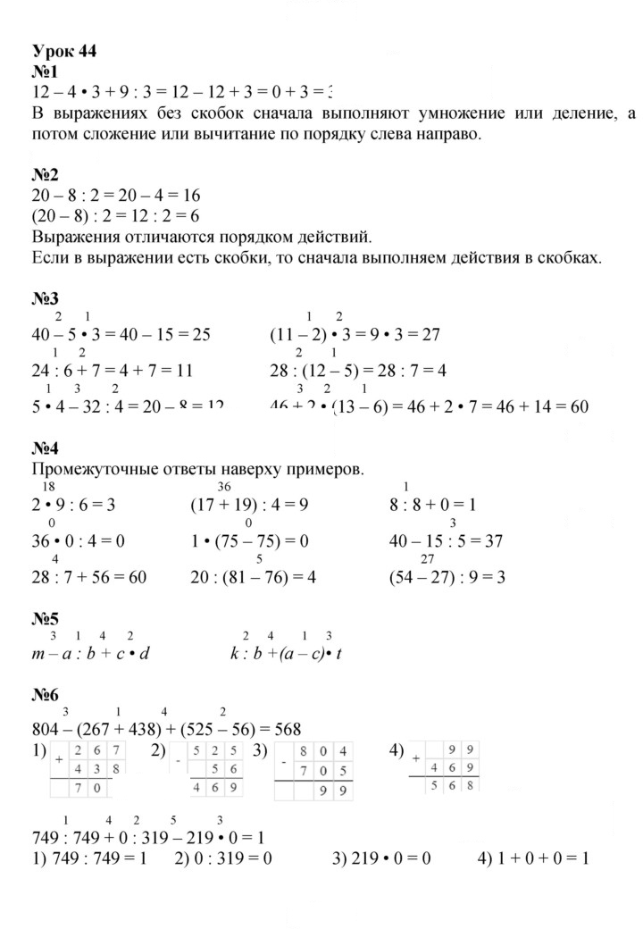 Скан решения номера Урок 44
