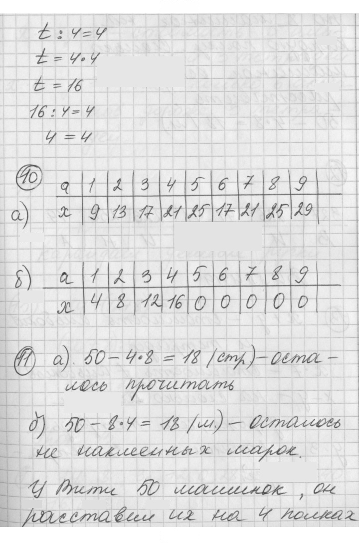 Скан решения номера Урок 44