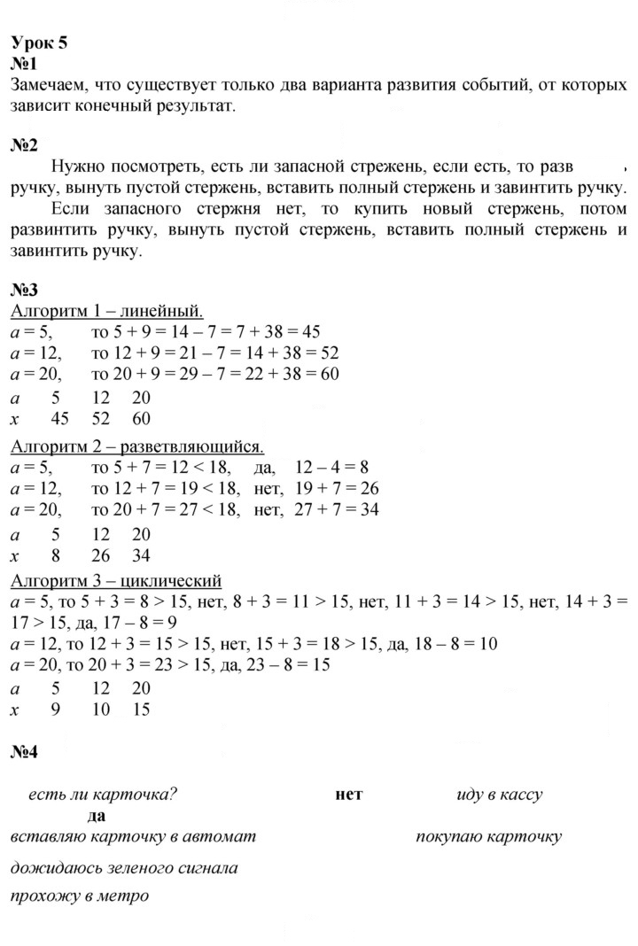 Скан решения номера Урок 5