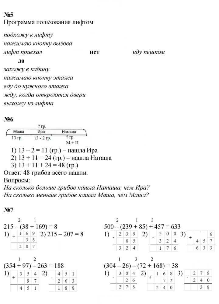 Скан решения номера Урок 5