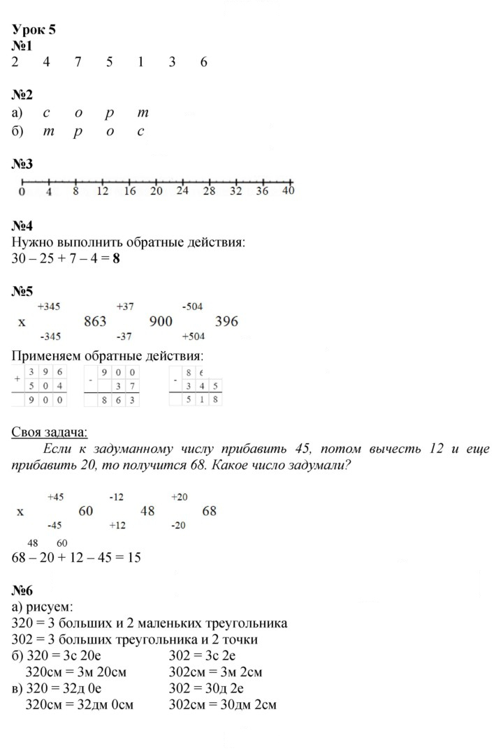 Скан решения номера Урок 5