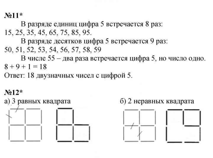 Скан решения номера Урок 5