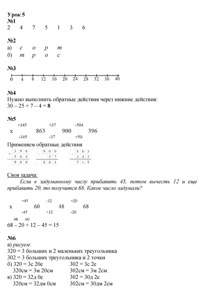 Скан решения номера Урок 5