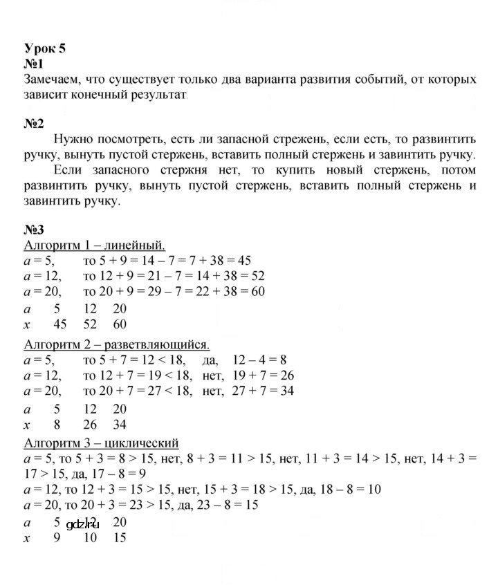 Скан решения номера Урок 5