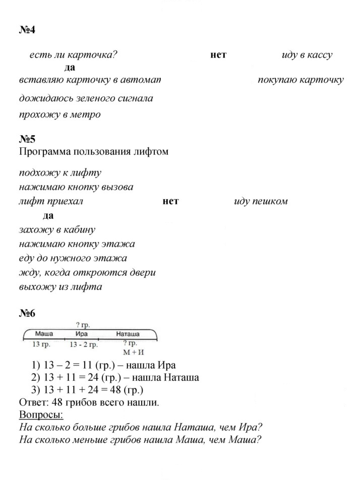 Скан решения номера Урок 5