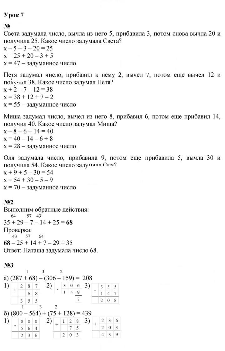 Скан решения номера Урок 7