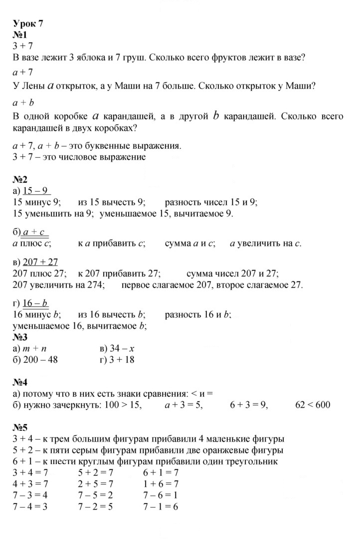 Скан решения номера Урок 7