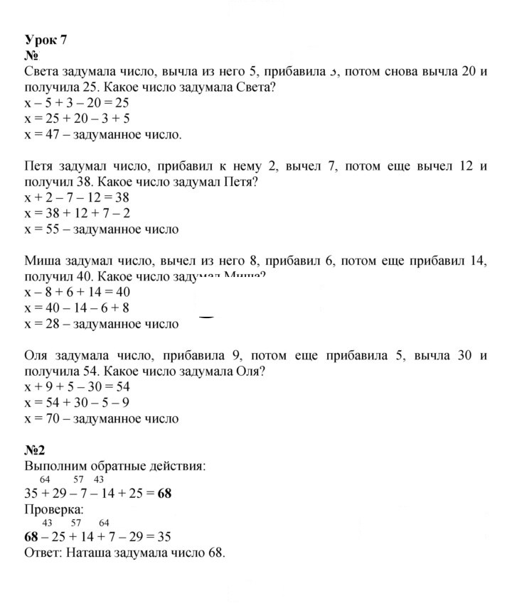 Скан решения номера Урок 7