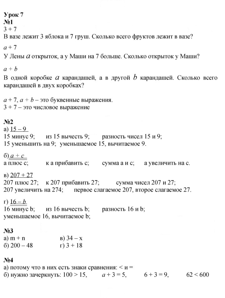 Скан решения номера Урок 7