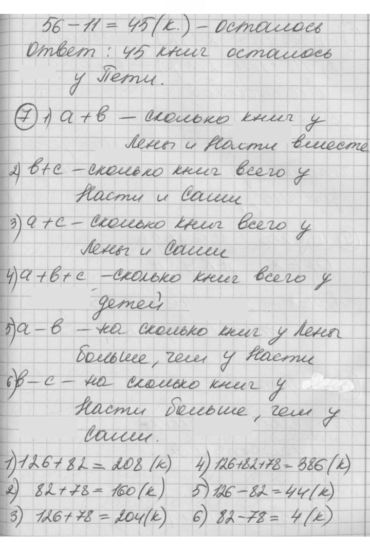 Скан решения номера Урок 8