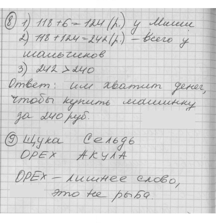 Скан решения номера Урок 8
