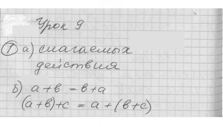 Скан решения номера Урок 9