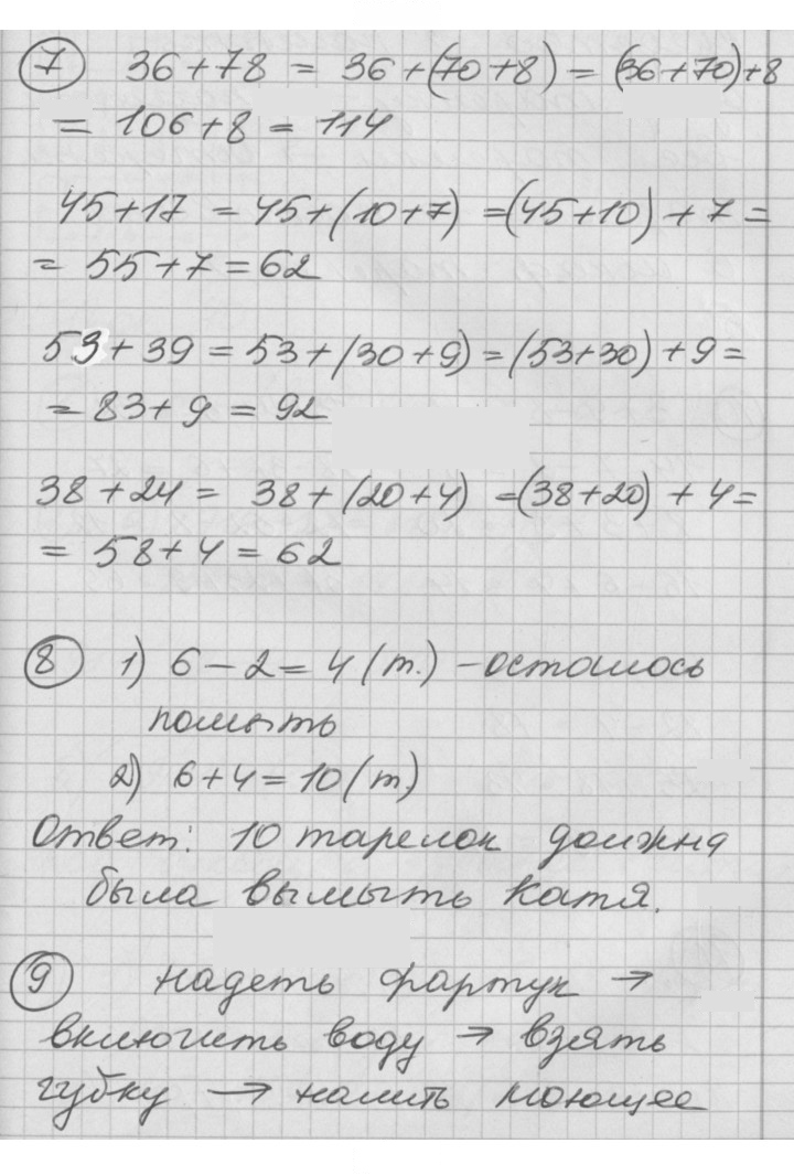 Скан решения номера Урок 9