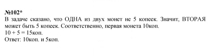 Скан решения номера 102