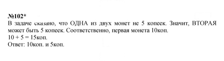 Скан решения номера 102