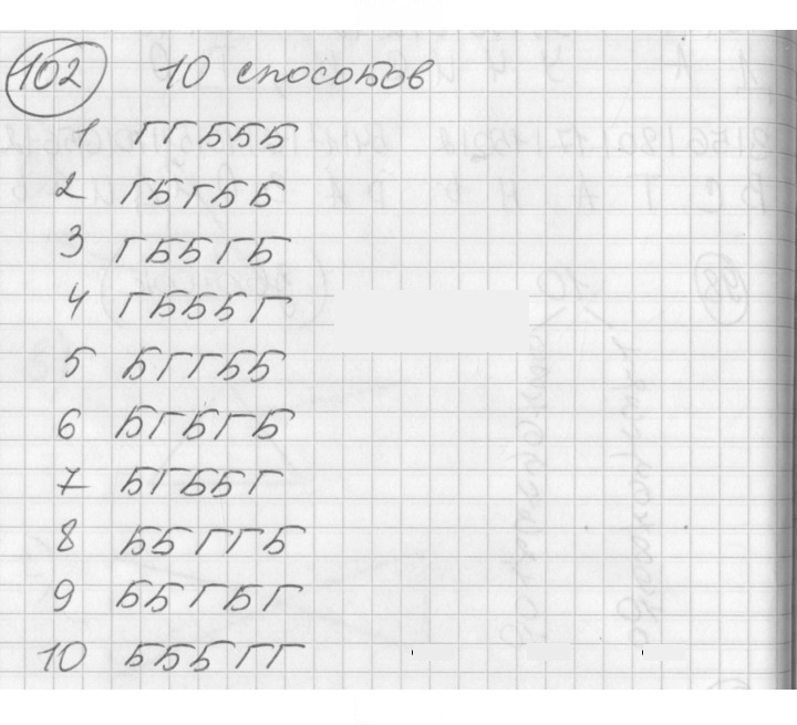 Скан решения номера 102