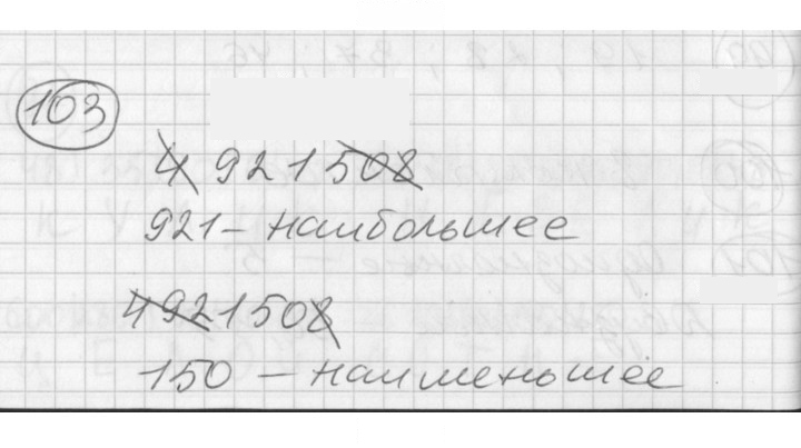 Скан решения номера 103