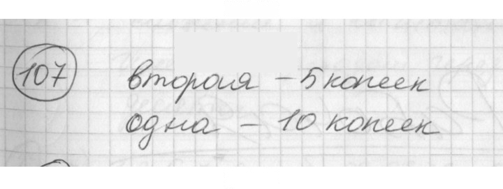 Скан решения номера 107