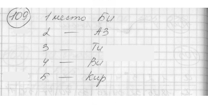 Скан решения номера 109