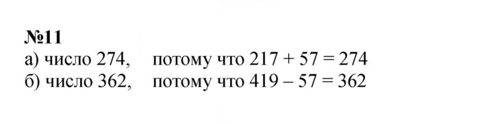Скан решения номера 11
