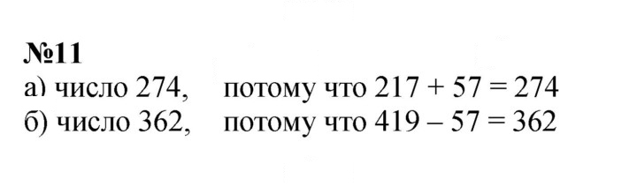 Скан решения номера 11