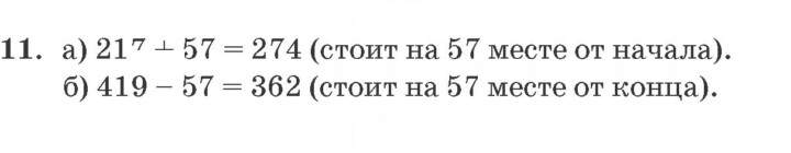 Скан решения номера 11