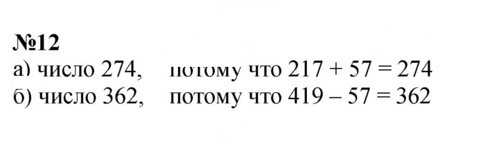 Скан решения номера 12