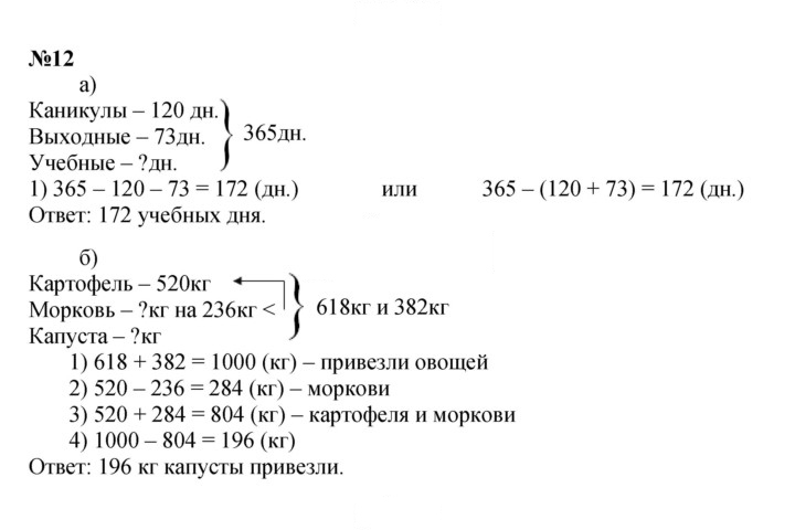 Скан решения номера 12